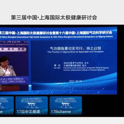 16º Shanghai International Symposium On QiGong Science. 2021-10-16.